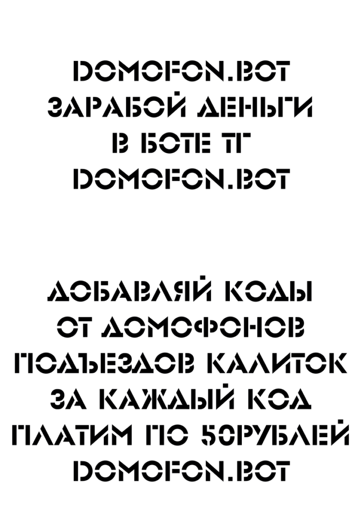 База кодов от домофонов Махачкала