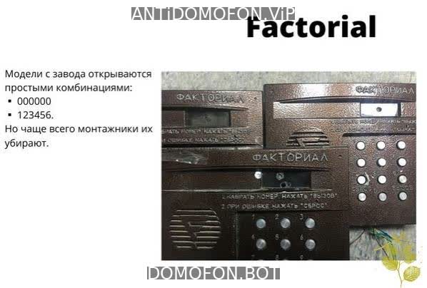 База кодов от домофонов Махачкала