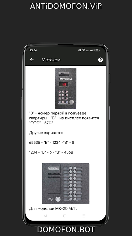 База кодов от домофонов Махачкала