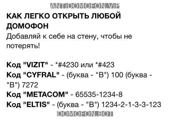 База кодов от домофонов Махачкала