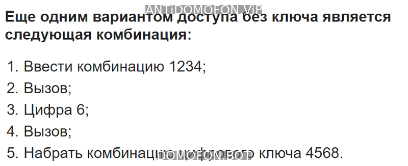 База кодов от домофонов Махачкала