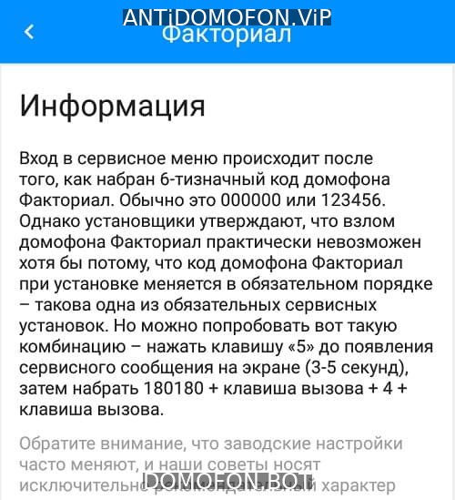 База кодов от домофонов Махачкала